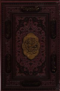 نهج البلاغه با قاب وزیری چرم معطر