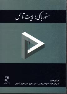 عقود بانکی ؛ ماهیت تا عمل