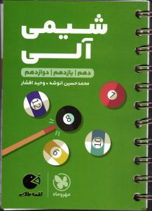 مهر و ماه شیمی آلی لقمه