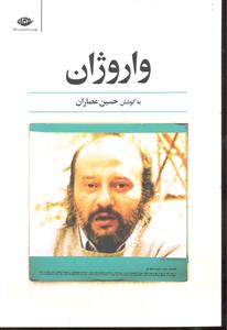 واروژان