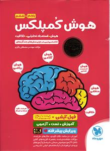 مهر و ماه هوش کمپلکس پنجم و ششم