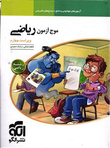 الگو موج آزمون ریاضی رشته ریاضی