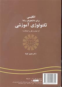 انگلیسی برای دانشجویان رشته تکنولوژی آموزشی 301