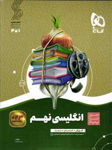 گاج زبان انگلیسی نهم سیر تا پیاز