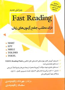fast reading msrt ept mhle tolimo toefl درک مطلب جامع آزمون های زبان