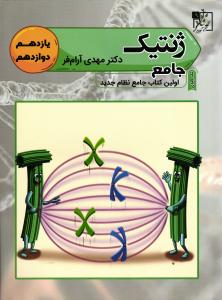 تخته سیاه ژنتیک یازدهم  دوازدهم