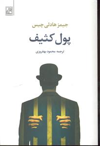 پول کثیف