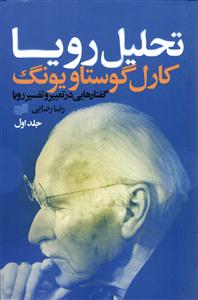تحلیل رویا  سه جلدی