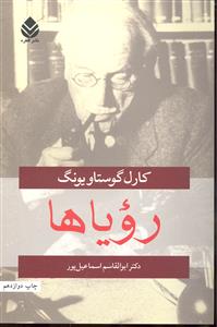 رویاها