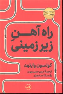 راه آهن زیر زمینی