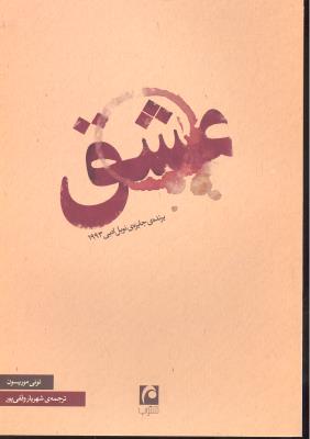 عشق