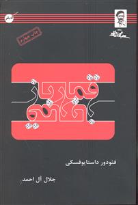 قمار باز