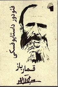 قمار باز