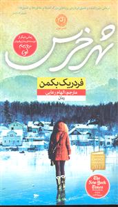 شهر خرس پالتویی