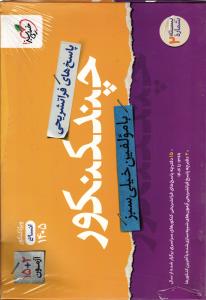 خیلی سبز چند کنکور  رشته انسانی  جلد دوم  ( پاسخ )