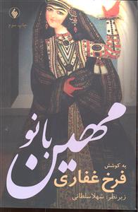 میهن بانو
