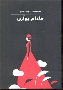 مادام بوآری