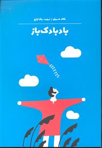 بادبادک باز