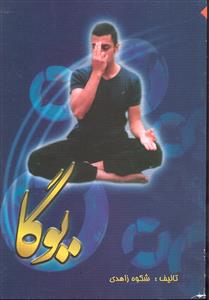 یوگا