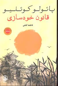 قانون خودسازی