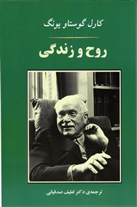 روح و زندگی