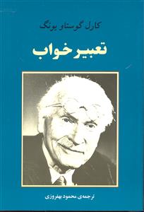 تعبیر خواب