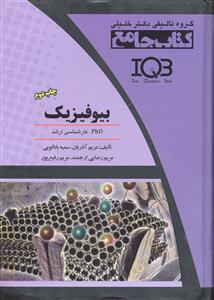 iqb بیوفیزیک ( phd کارشناسی ارشد )