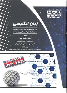 iqb زبان انگلیسی ( ویژه کلیه رشته های کارشناسی ارشد وزارت بهداشت مناسب برای داوطلبان آزمون دکتری وزارت بهداشت )