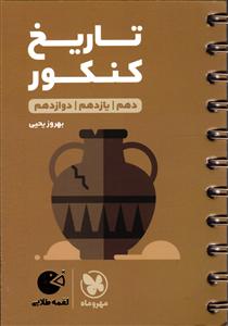 مهر و ماه تاریخ کنکور لقمه