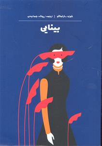 بینایی