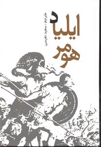 ایلیاد