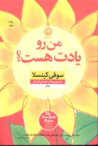 من رو یادت هست ؟