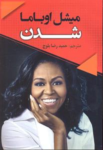 شدن