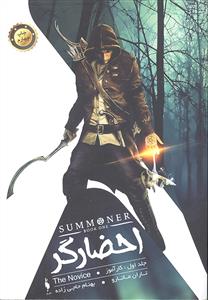 احضار گر جلد اول 1 ( کار آموز )