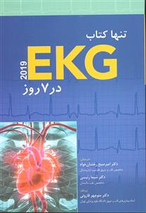تنها کتاب ای کی جی (ekg) در 7 هفت روز  2019