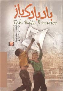 بادبادک باز