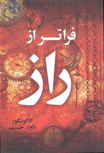 فراتر از راز