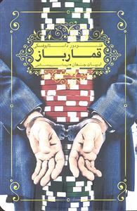 قمار باز
