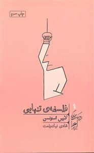 فلسفه ی تنهایی 1