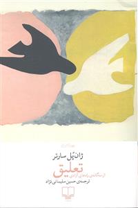 تعلیق ( از سه گانه ی راه های آزادی )