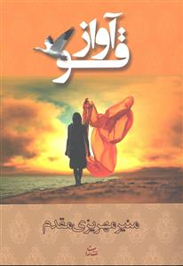 آواز قو