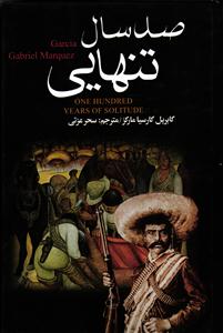 صد سال تنهایی