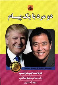 دو مرد با یک پیام چرا می خواهیم شما ثروتمند شوید
