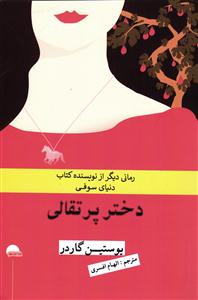 دختر پرتقالی
