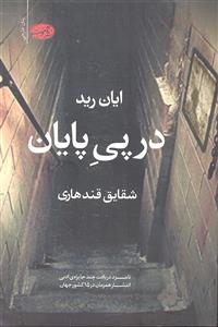 در پی پایان