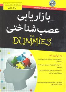 بازاریابی عصب شناختی برای دامیز