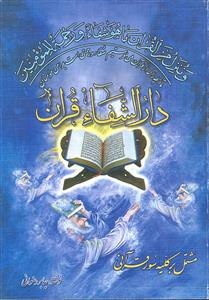دارالشفا قرآن ( مشتمل بر کلیه سور قرآنی )