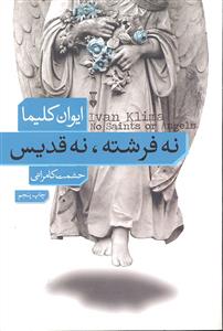 نه فرشته نه قدیس