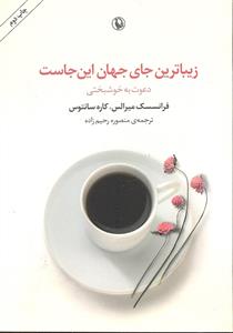 زیبا ترین جای جهان این جا است ( دعوت به خوشبختی )