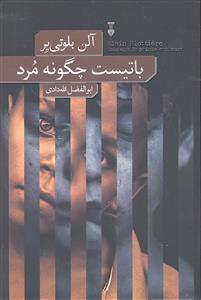 باتیست چگونه مرد